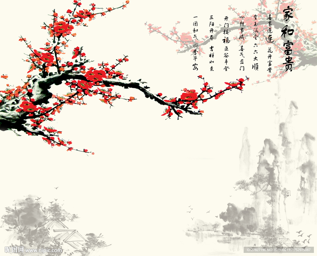 家和富贵 梅花山水 梅花图