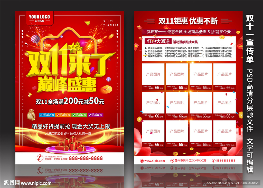 双十一宣传单