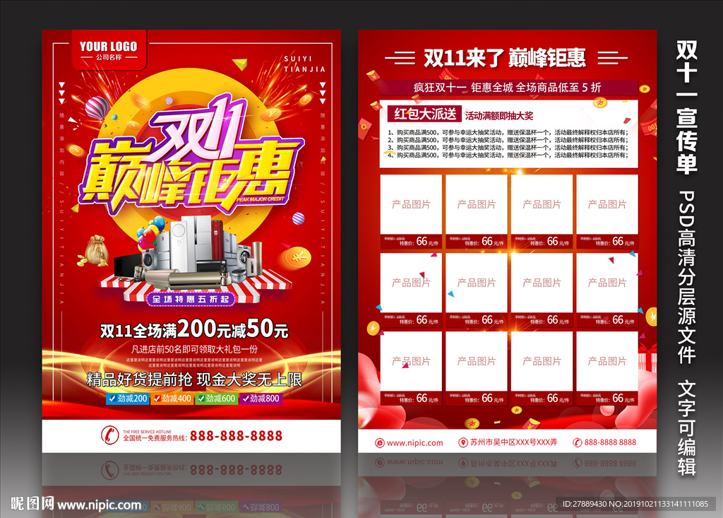 双十一宣传单