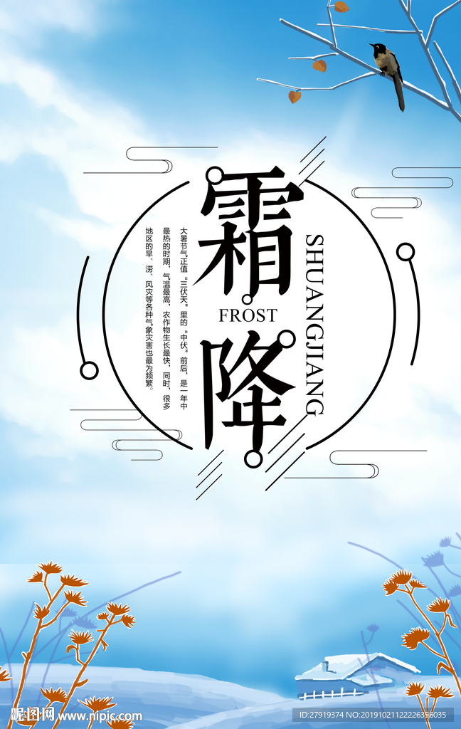 霜降