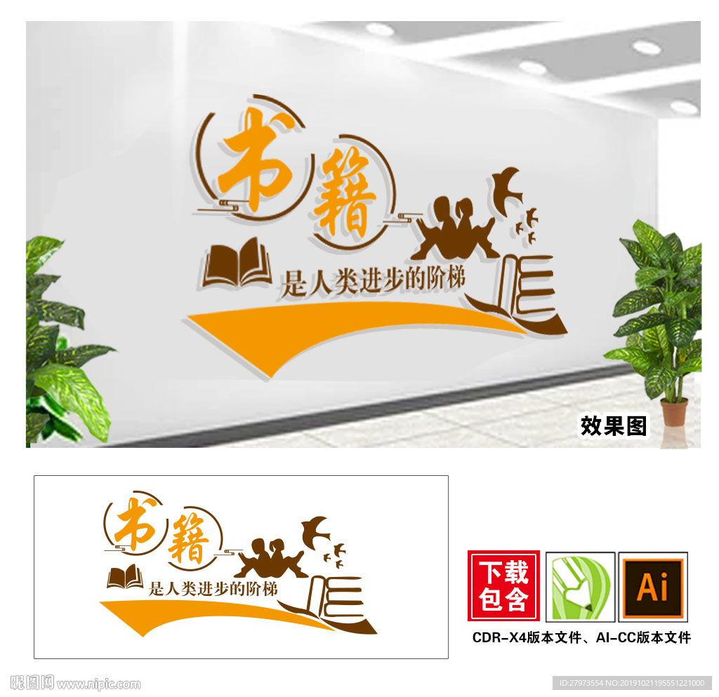 图书室文化墙图片