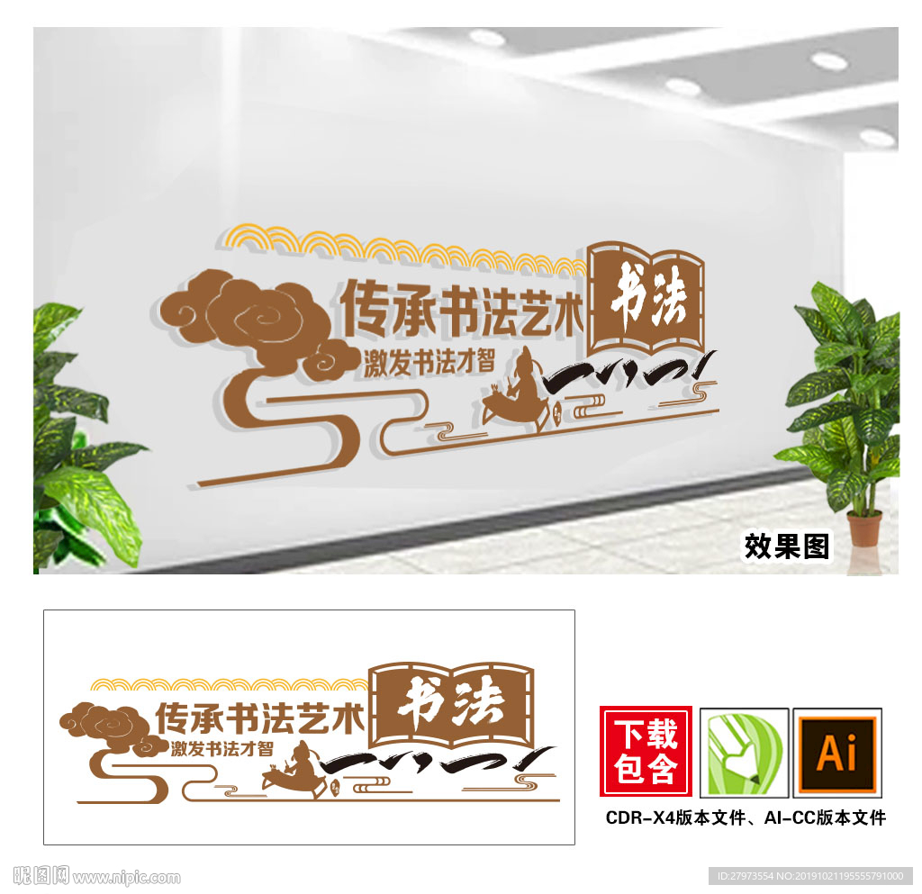 书法文化墙图片
