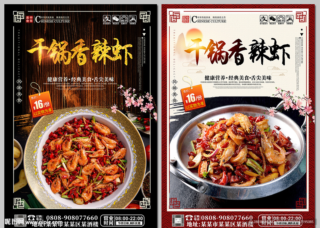 香辣虾