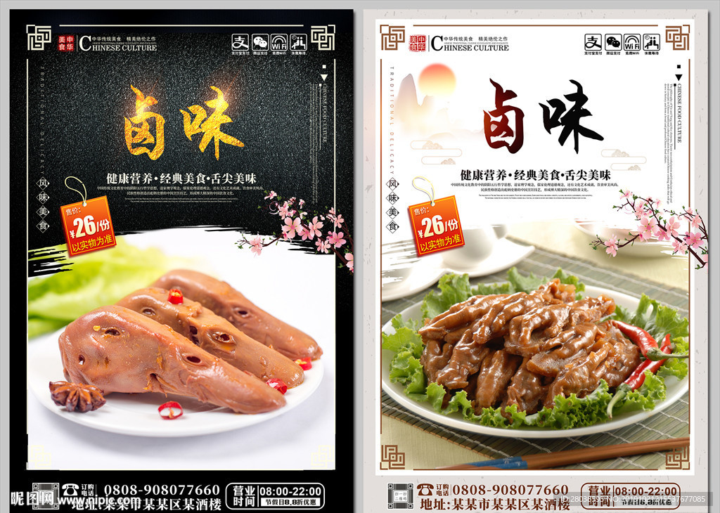 卤味