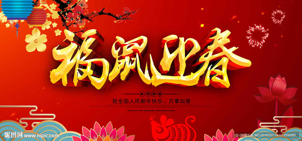 鼠年海报