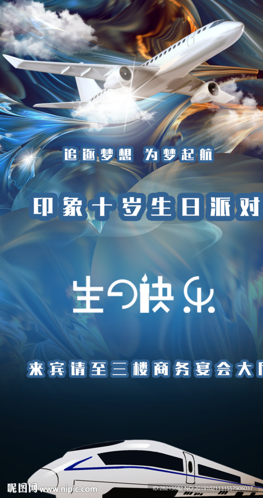 飞机主题生日