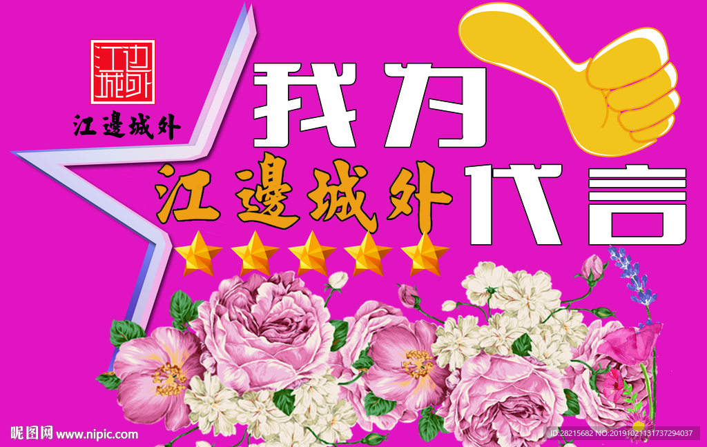 代言