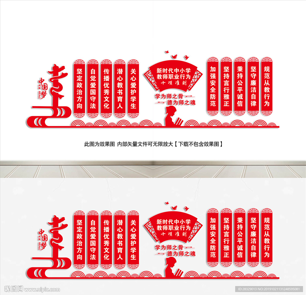 教师职业行为十项准则