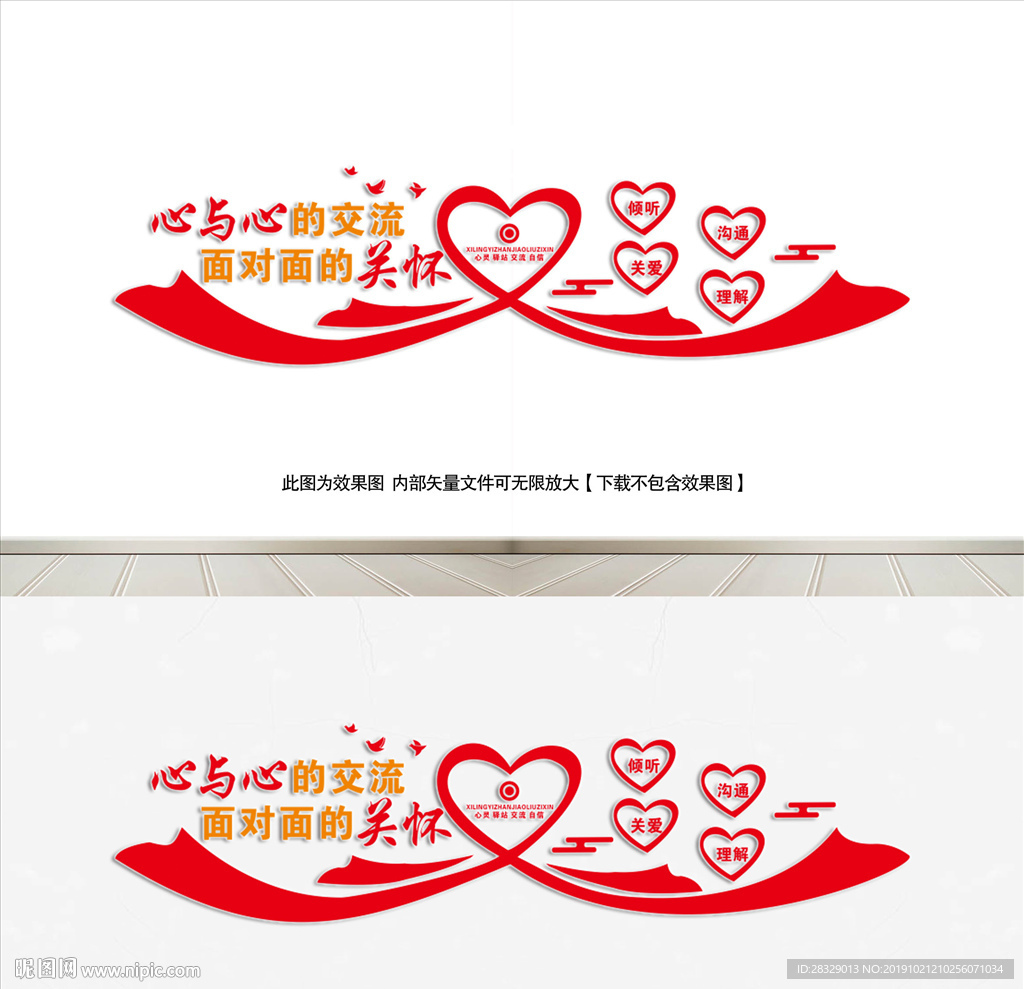 《企业文化墙》 心理咨询