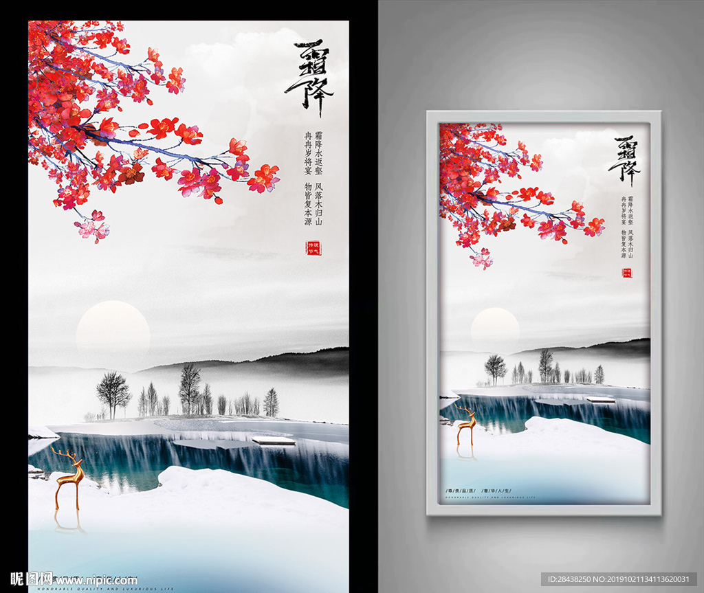 霜降