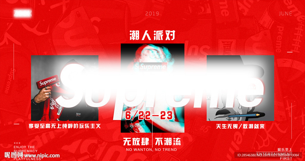 supreme派对