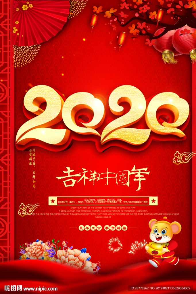 新年海报