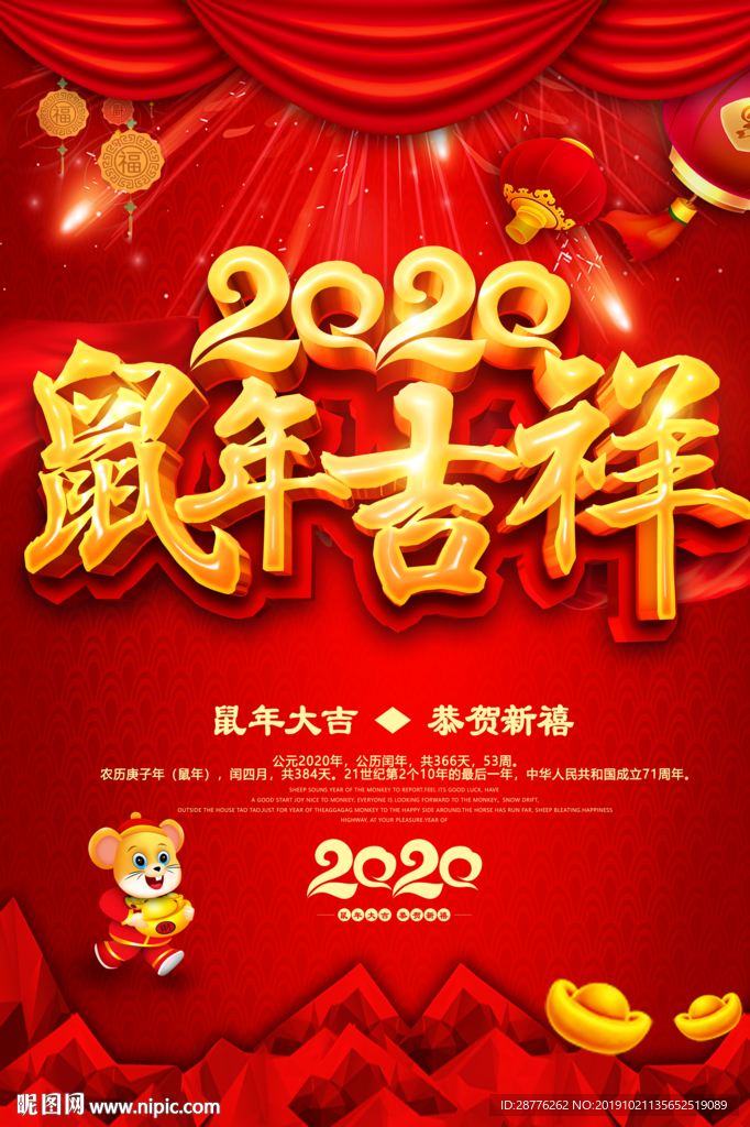 2020春节