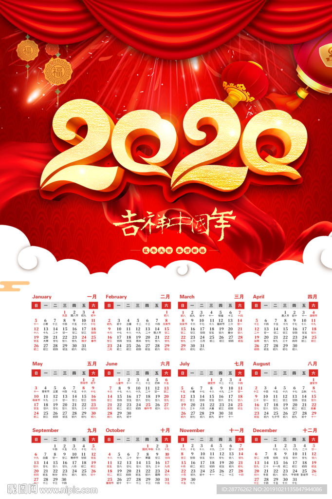 2020挂历