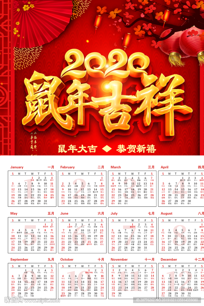 2020挂历