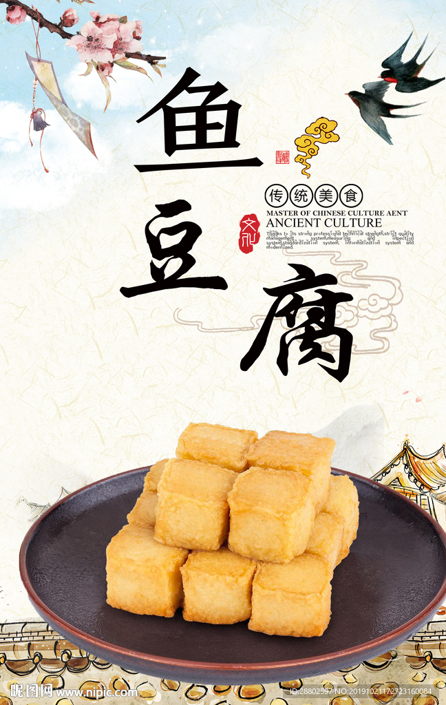 鱼豆腐