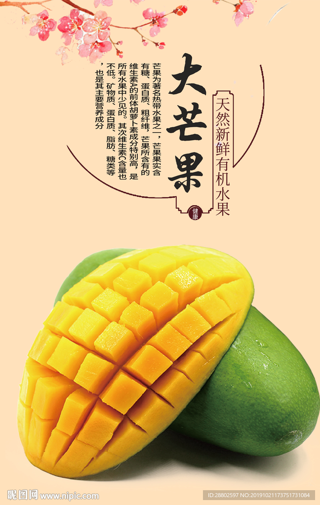 大芒果