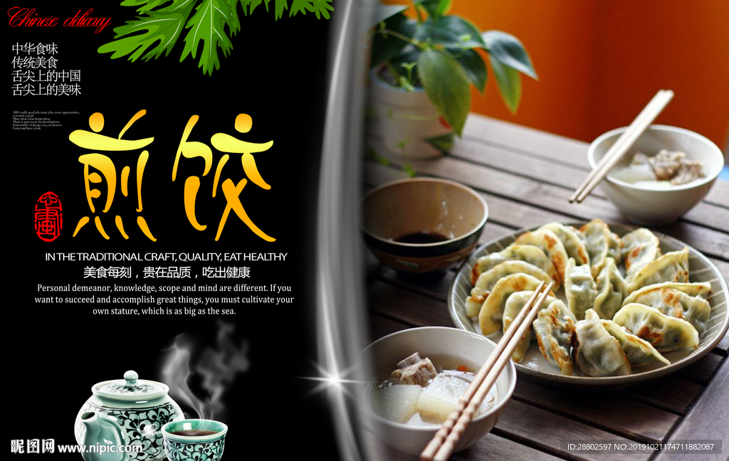 煎饺