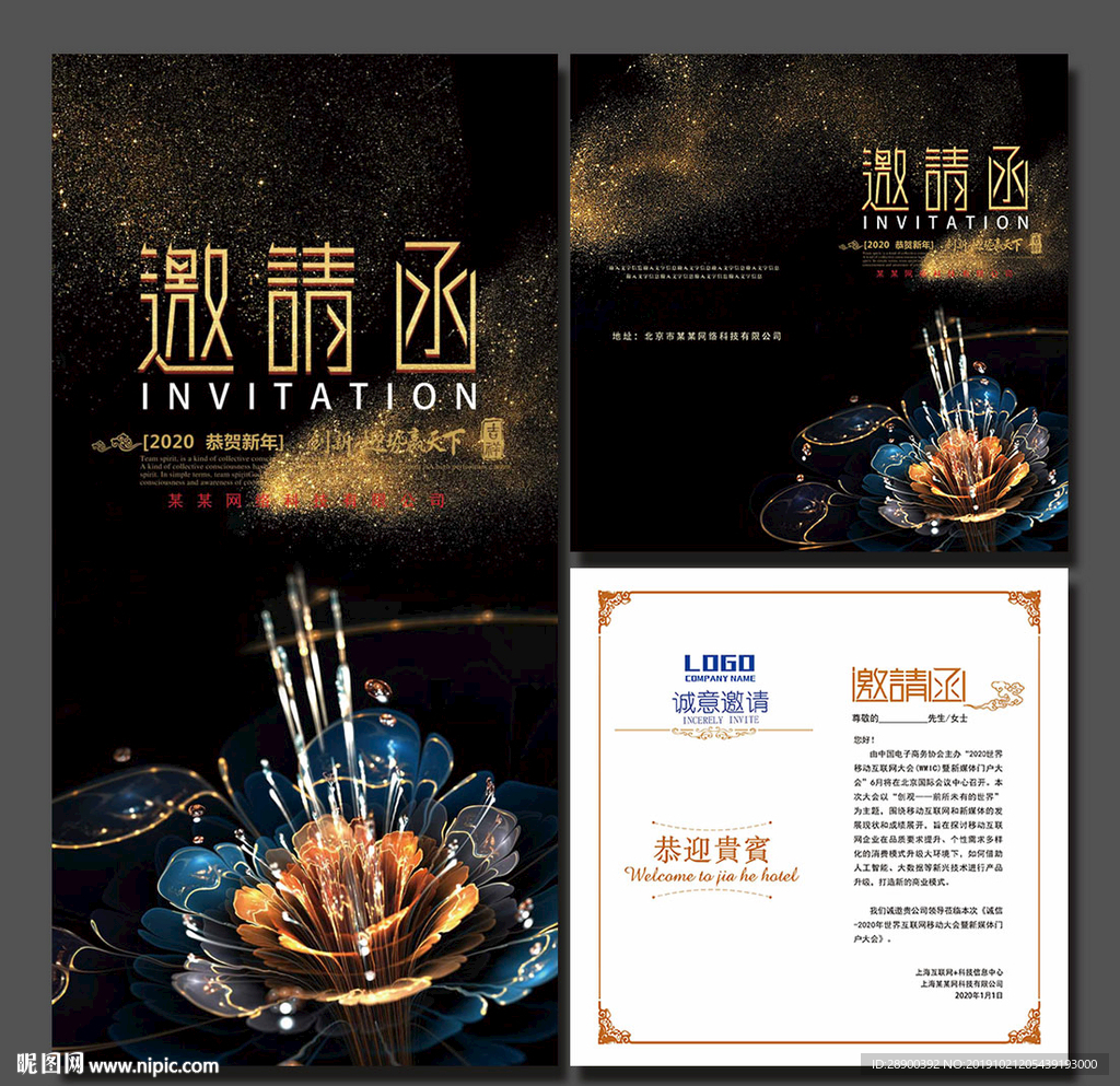 黑金邀请函