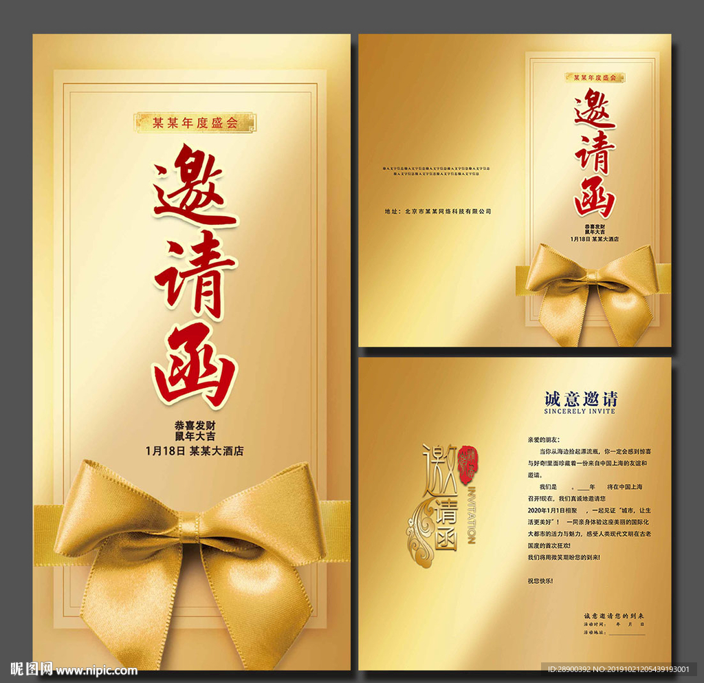 邀请函