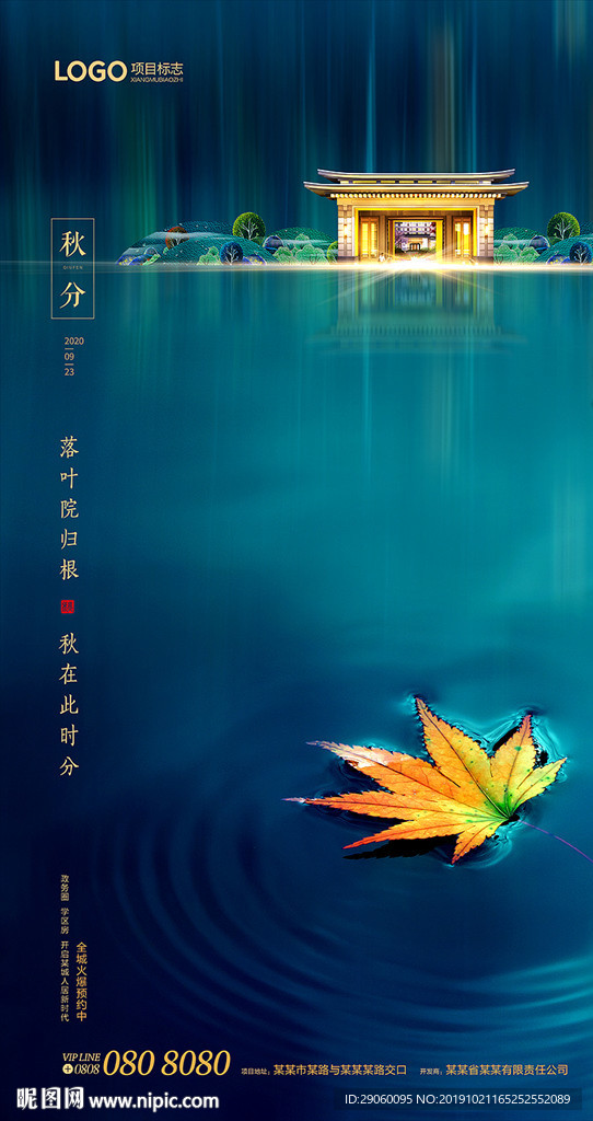 新中式湖景房地产节气背景