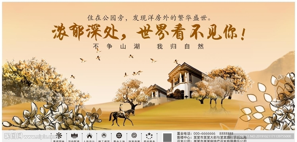 创意地产海报