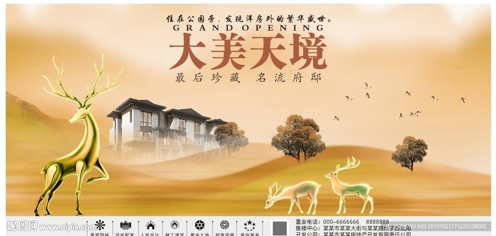 地产橱窗