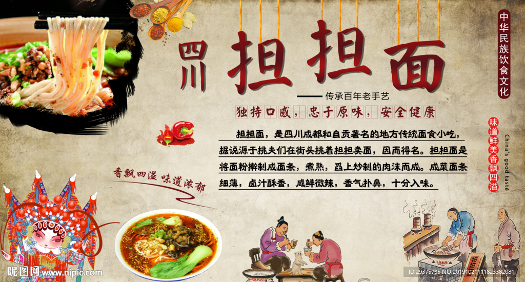四川担担面