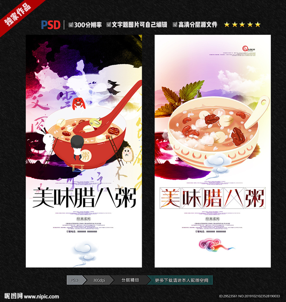腊八粥