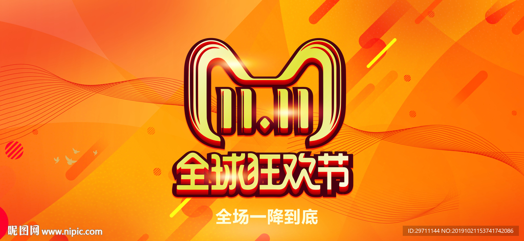 双十一