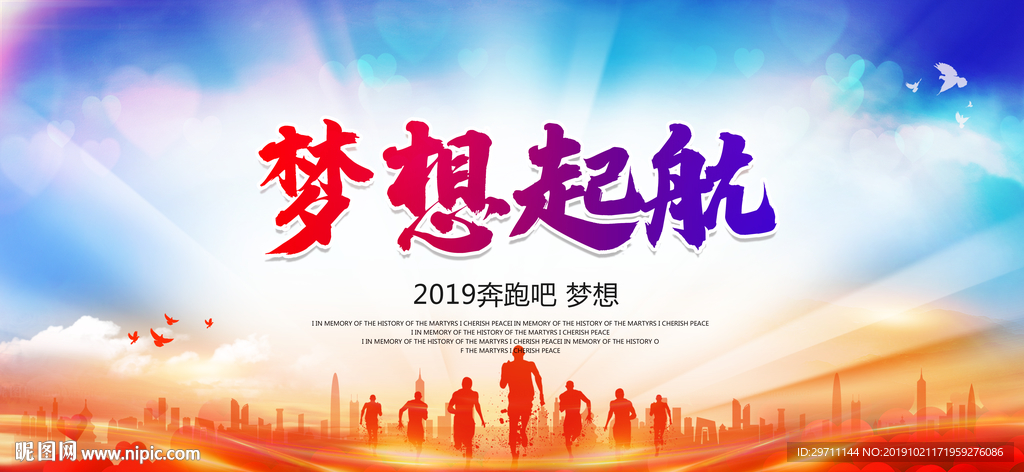 梦想起航