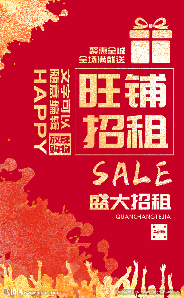旺铺招租