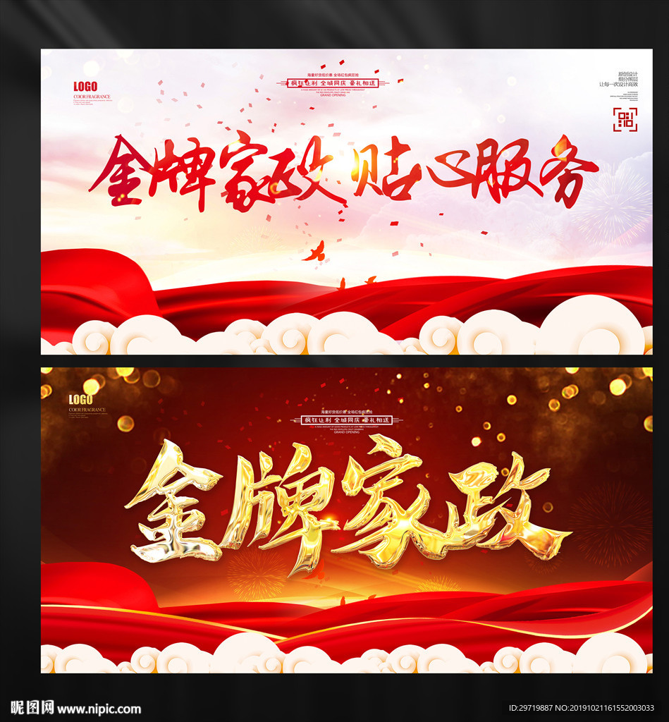 金牌家政