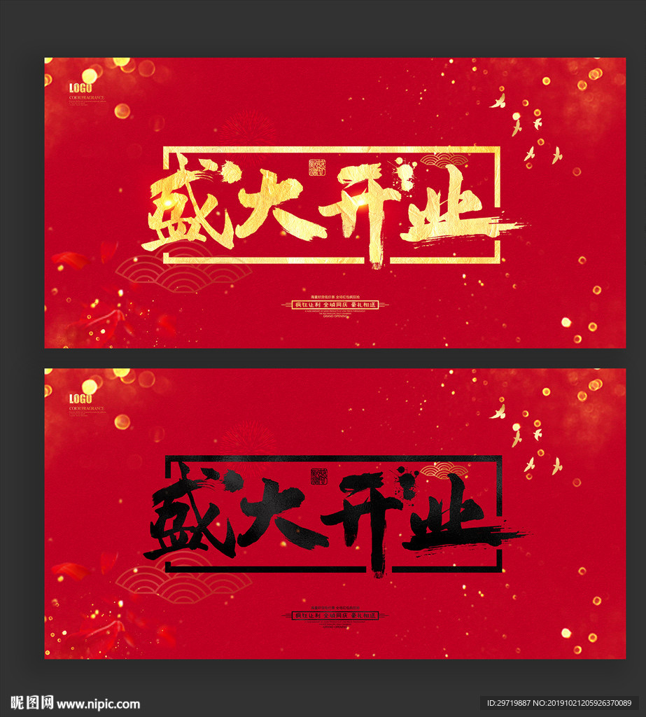 盛大开业
