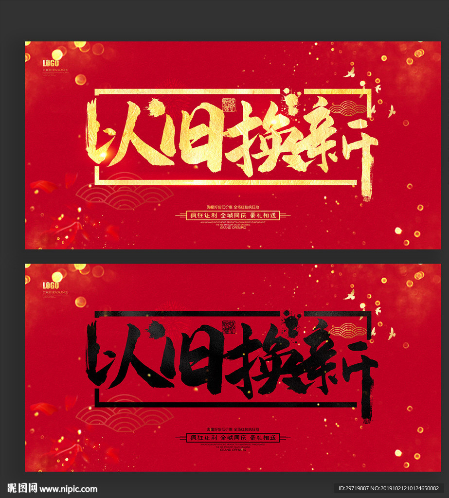 以旧换新