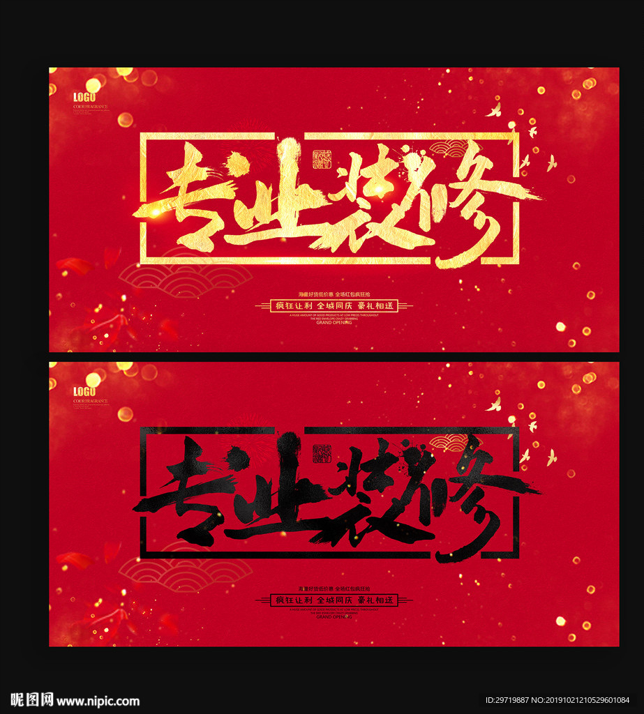 专业装修
