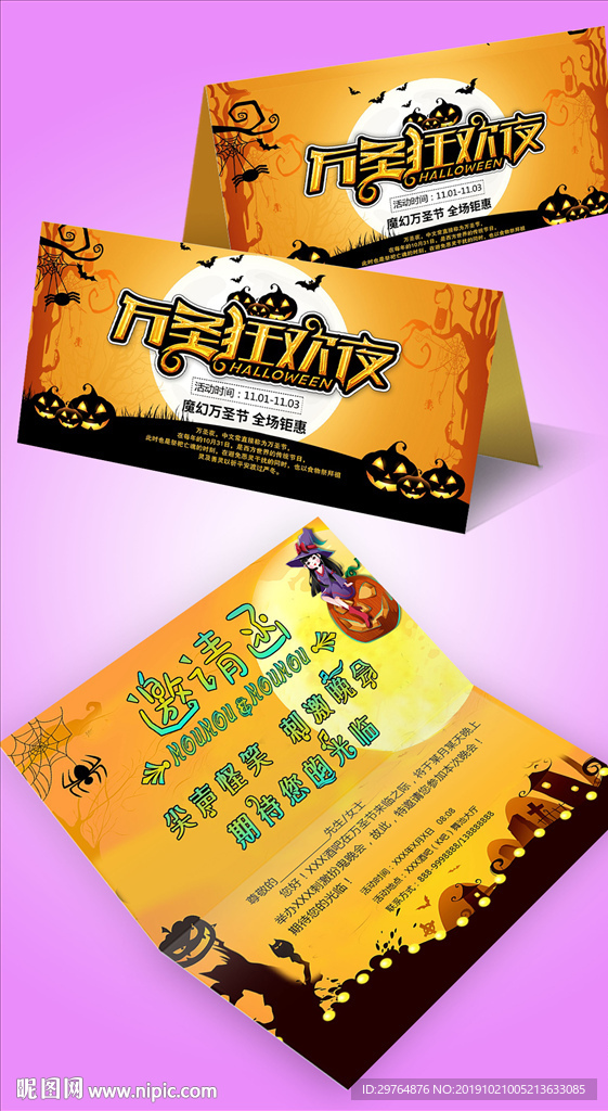 万圣节邀请函