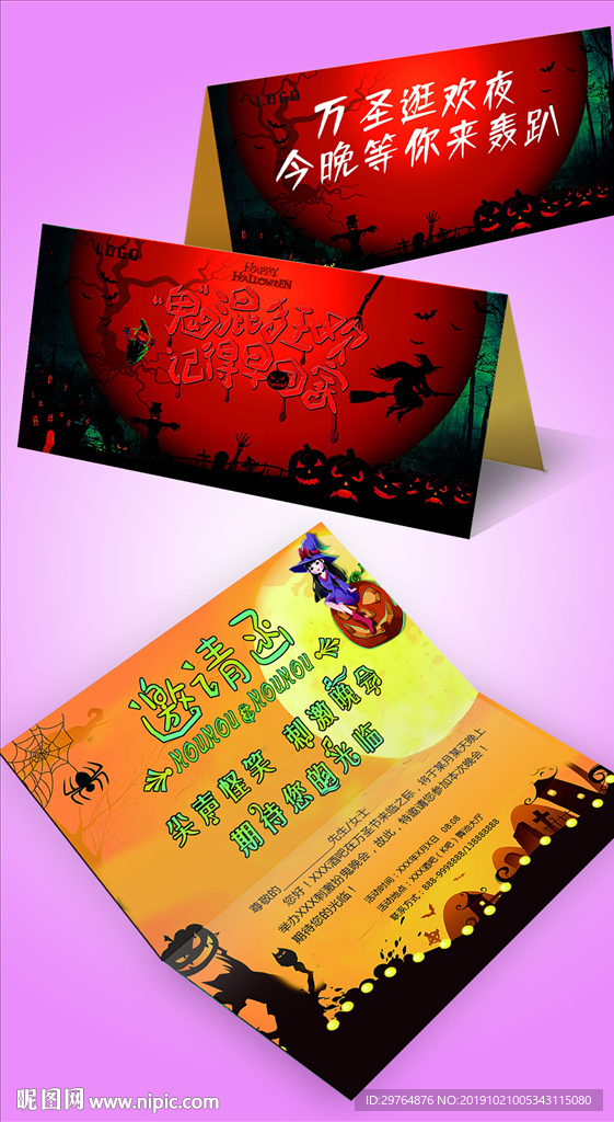 万圣节邀请函 万圣节请柬
