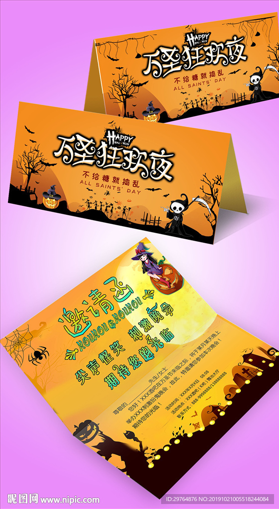 万圣节邀请函 复古风格贺卡