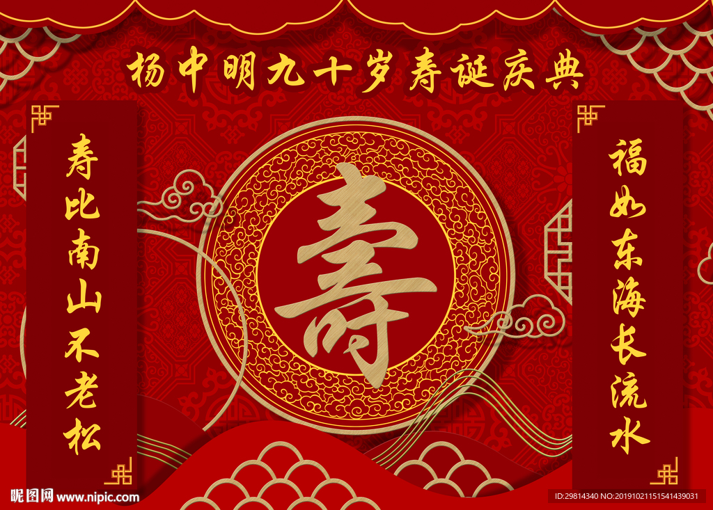 贺寿背景图图片