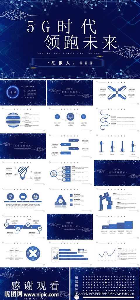 5G新时代科技风工作汇报PPT