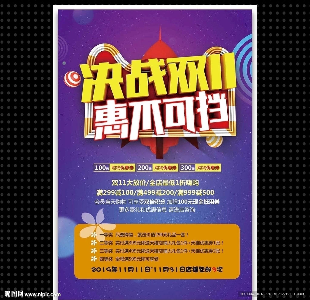 决战双十一