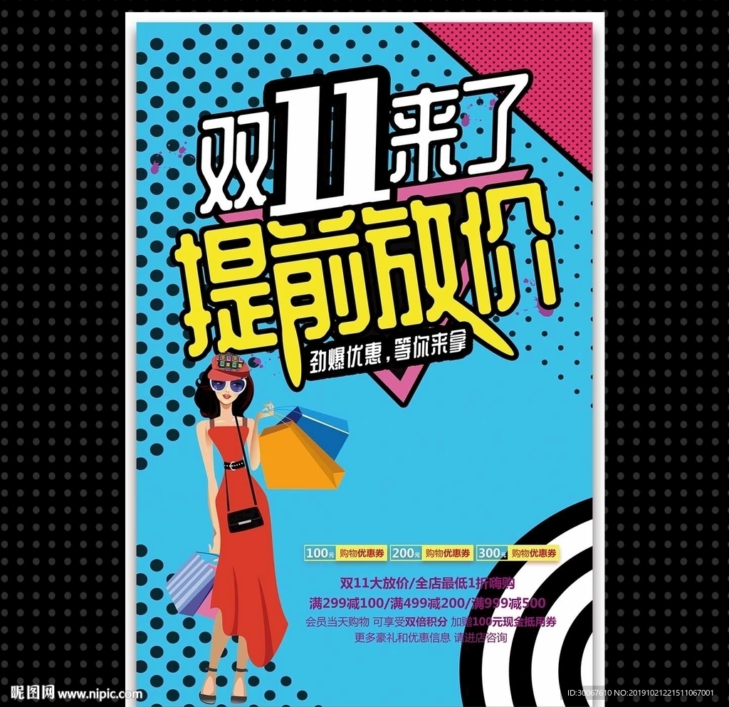 双11海报