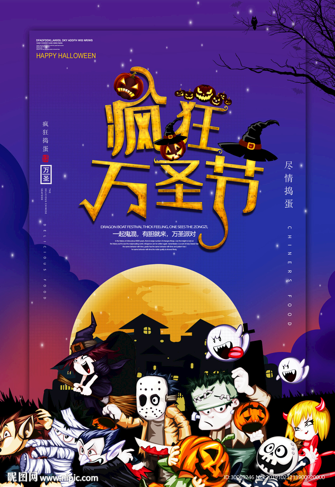 万圣节