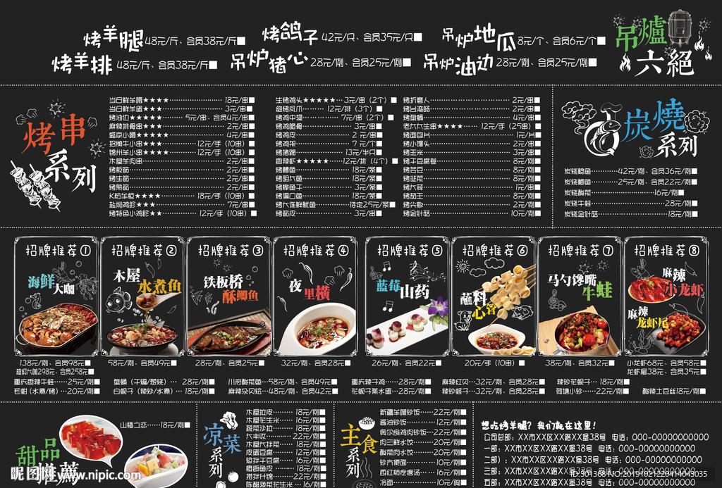 烧烤点餐纸