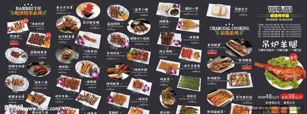 烧烤点菜谱