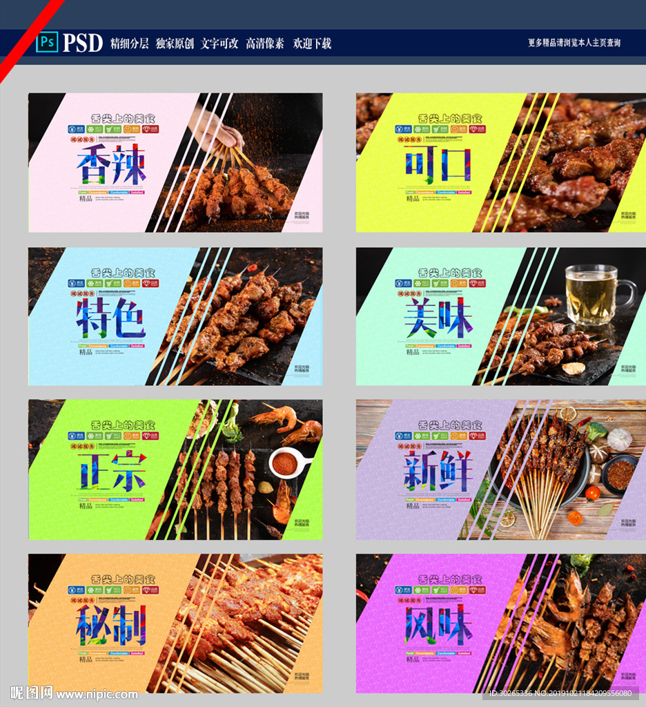 烧烤展板