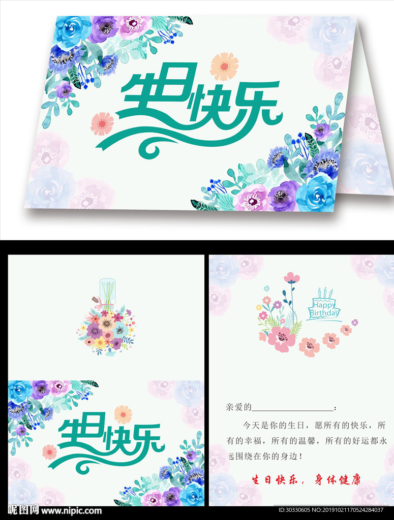 小清新花朵生日贺卡