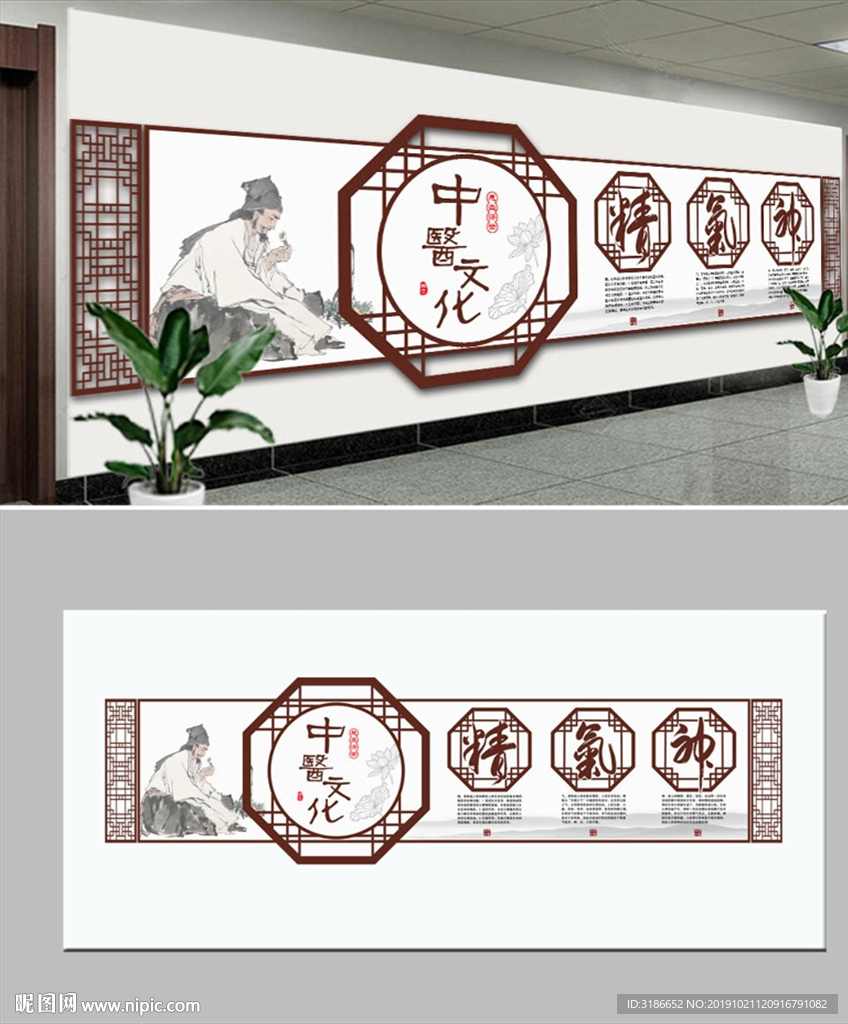 中医文化墙