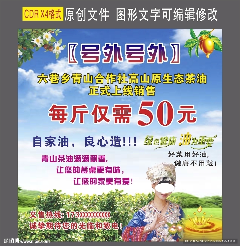 原生态油茶